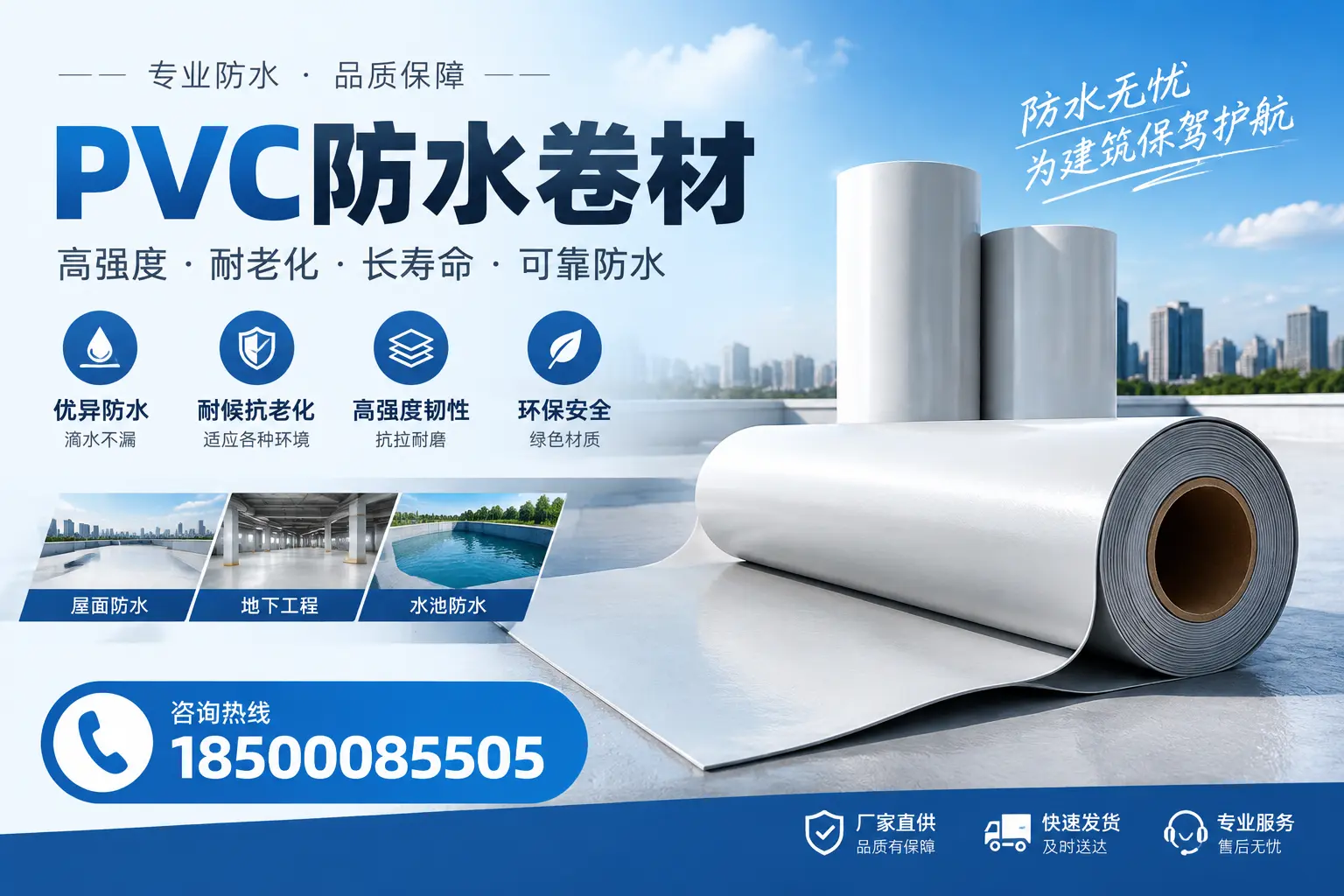 对比不同品牌PVC防水卷材的性价比,帮助衡阳用户选择