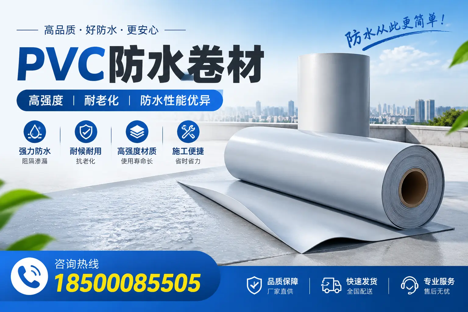 衡阳pvc防水卷材的检测标准与认证流程